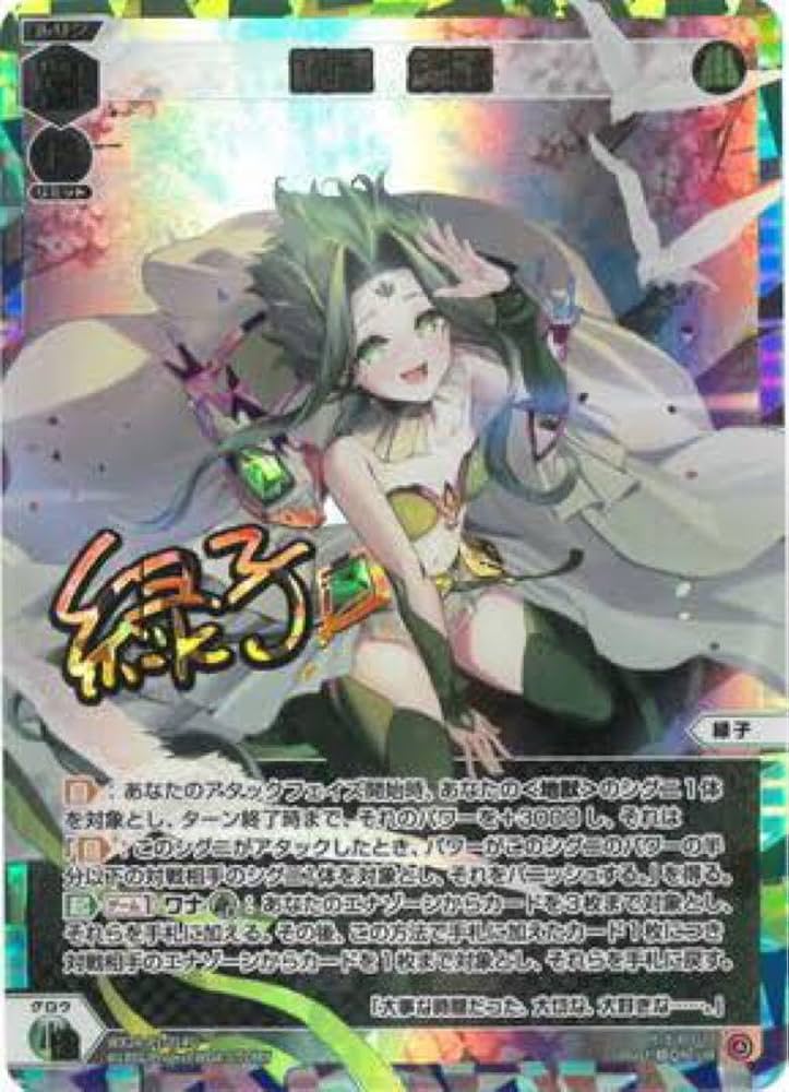 ウィクロス 讃型 緑姫 UR